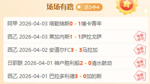 土超赛事分析：哥兹塔比对决加拉塔萨雷